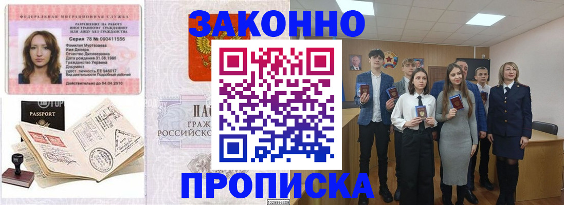 временная регистрация надежно в Ртищево