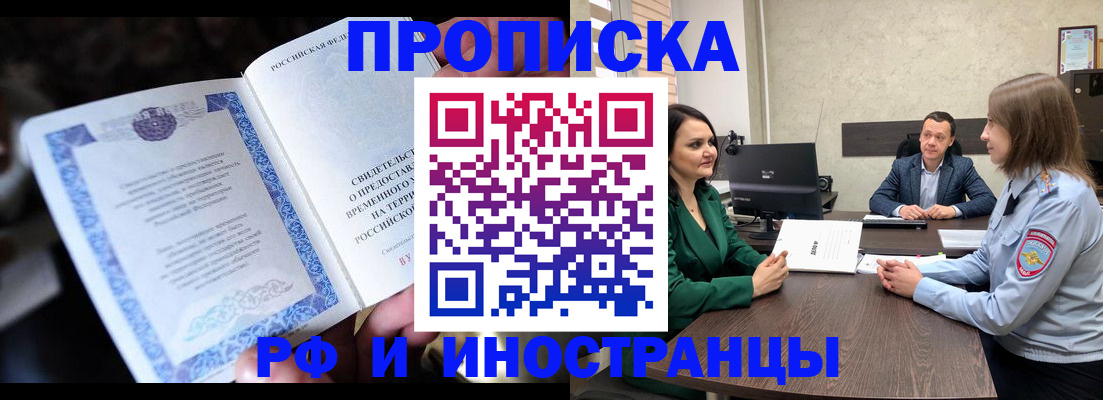 прописка от собственника в Ртищево