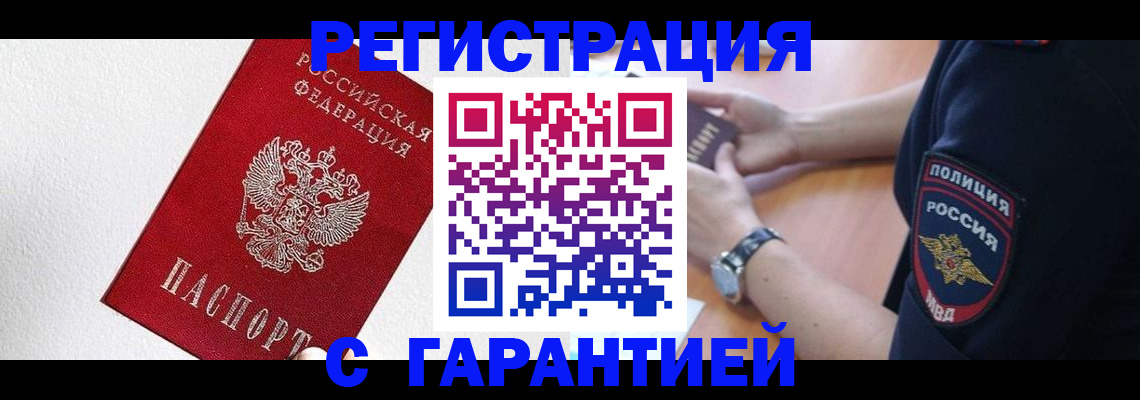 временная регистрация надежно в Ртищево