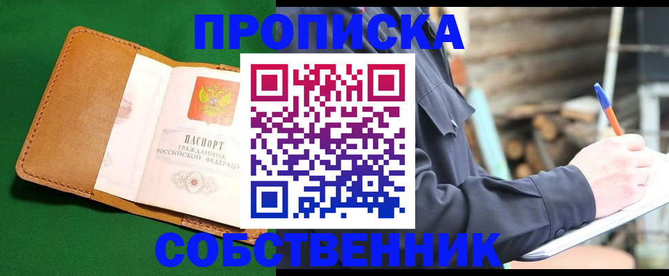 купить прописку в Ртищево
